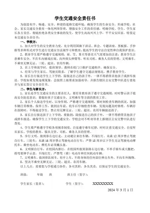 2024.3学生交通安全责任书