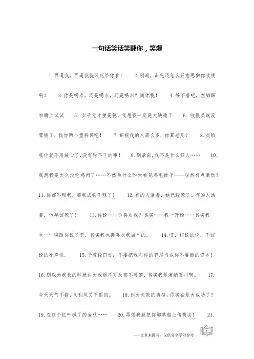 一句话笑话笑翻你,笑爆_综合笑话