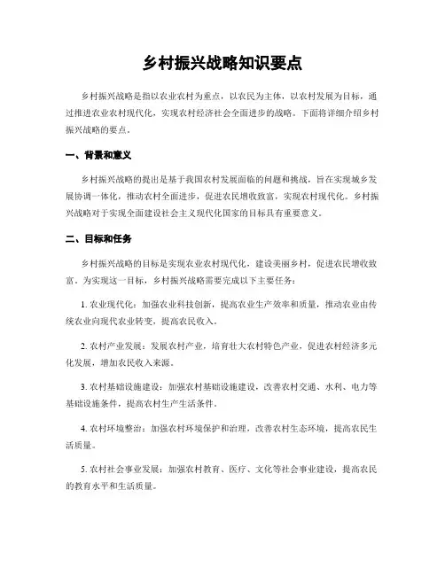 乡村振兴战略知识要点