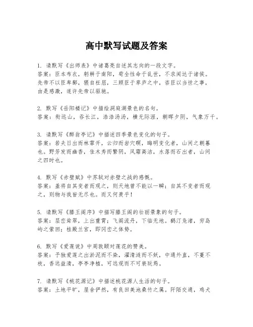 高中默写试题及答案