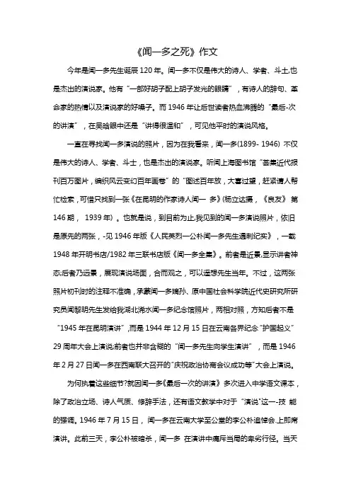 《闻一多之死》作文