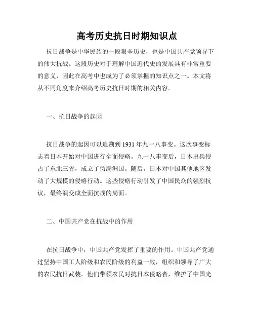 高考历史抗日时期知识点