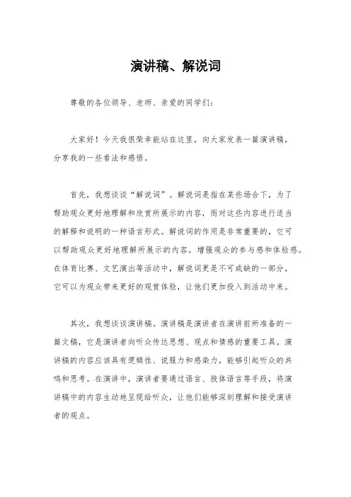 演讲稿、解说词