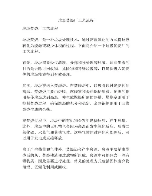 垃圾焚烧厂工艺流程