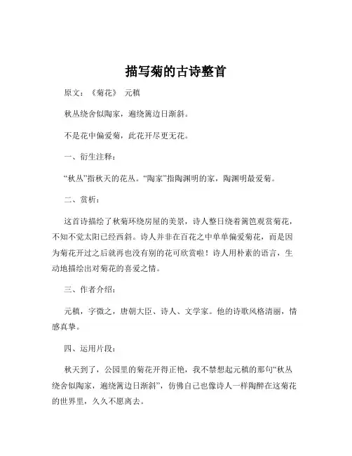 描写菊的古诗整首