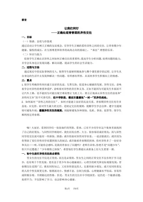 初中七年级(初一)生物青春期如何与异性交往