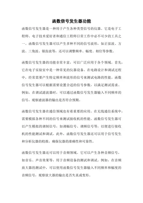函数信号发生器功能