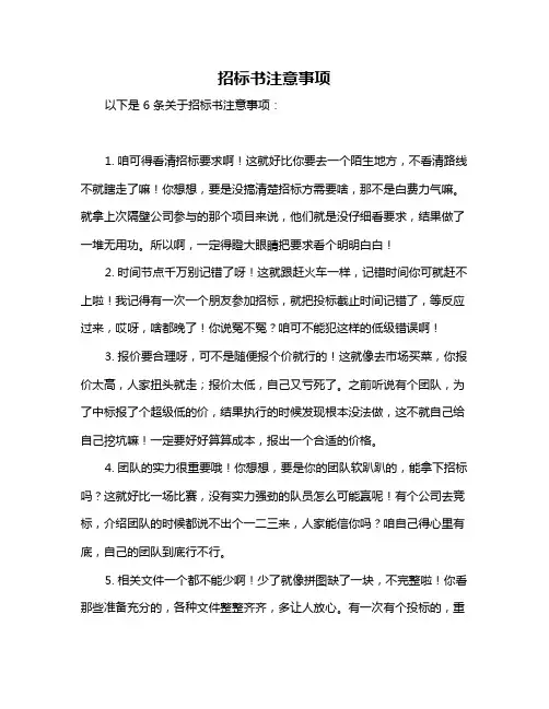 招标书注意事项