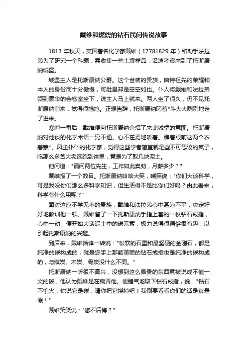 戴维和燃烧的钻石民间传说故事