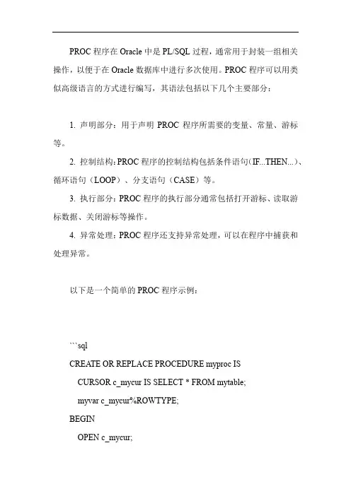 oracle proc 语法