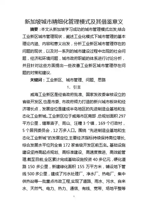 新加坡城市管理的模式及其借鉴意义