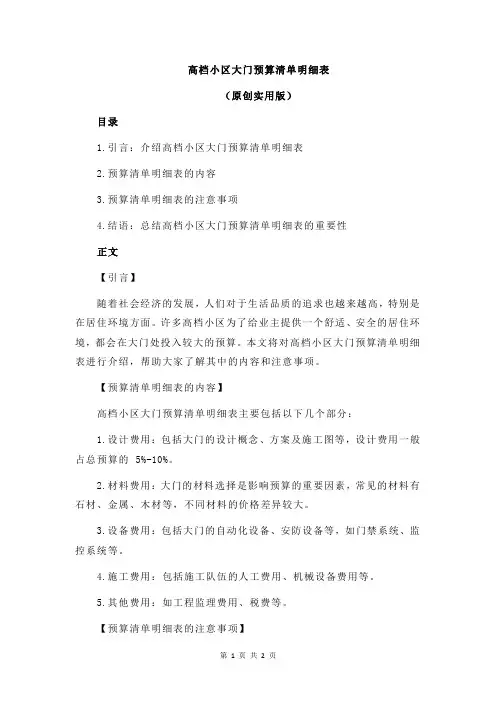 高档小区大门预算清单明细表