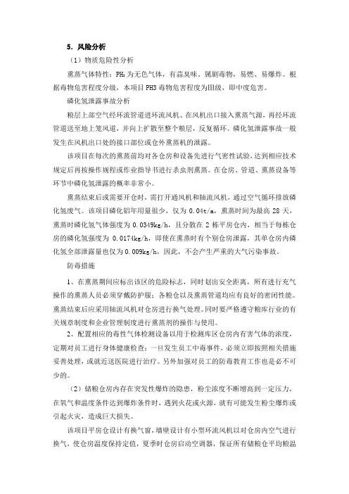 环评爱好者论坛_熏蒸风险分析