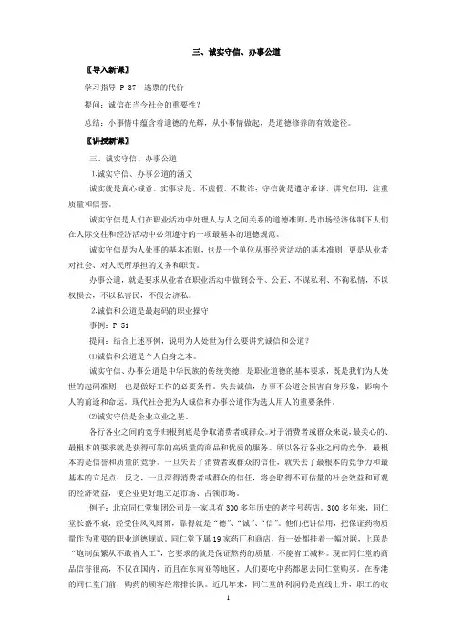 职业道德与法律11——诚实守信_办事公道