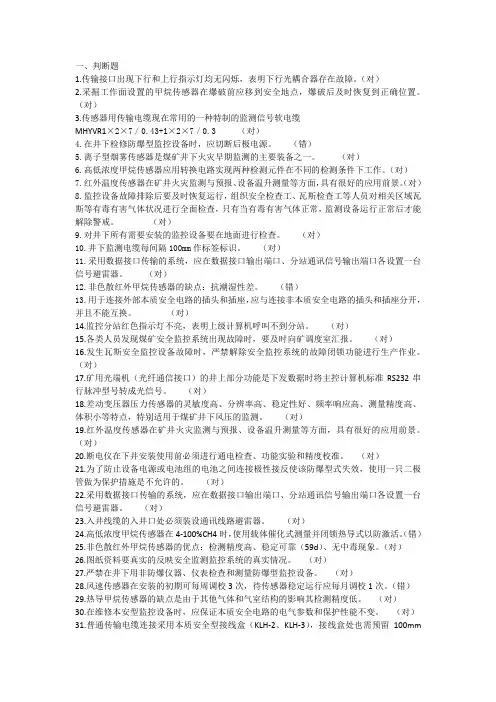 监测监控地方题库