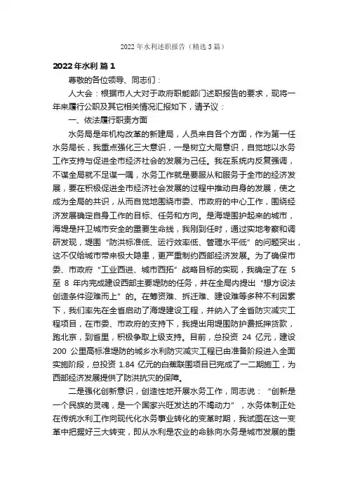 2022年水利述职报告（精选3篇）