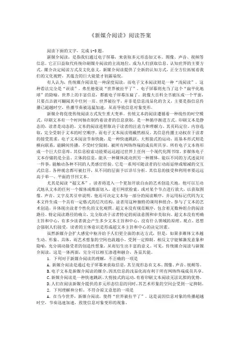 《新媒介阅读》阅读答案
