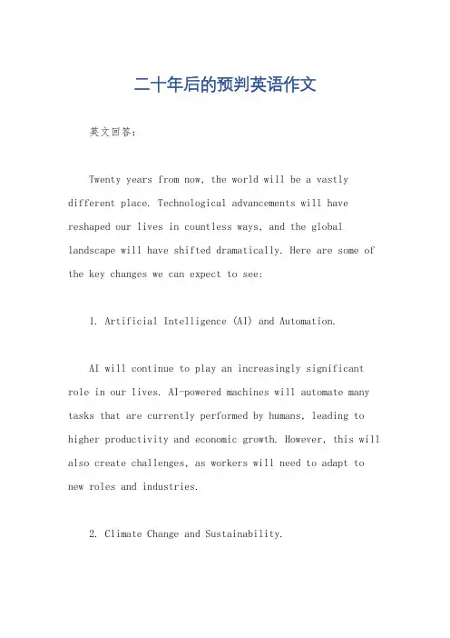 二十年后的预判英语作文