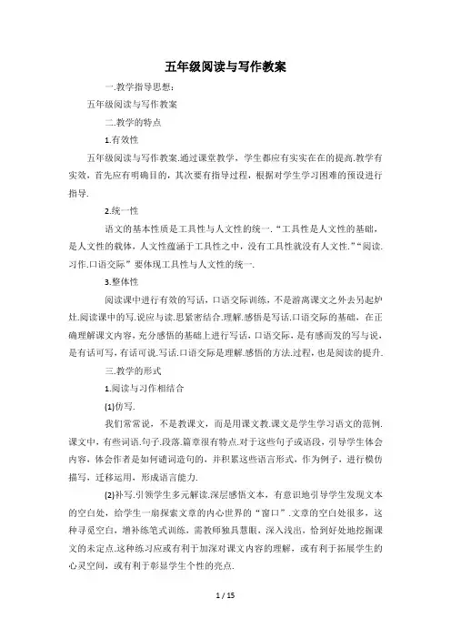 五年级阅读与写作教案