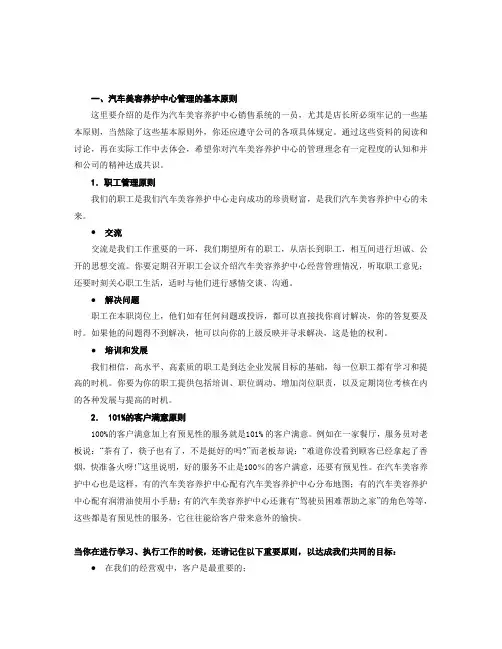 汽车美容店长培训1.0()
