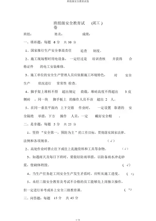 班组级安全教育试卷