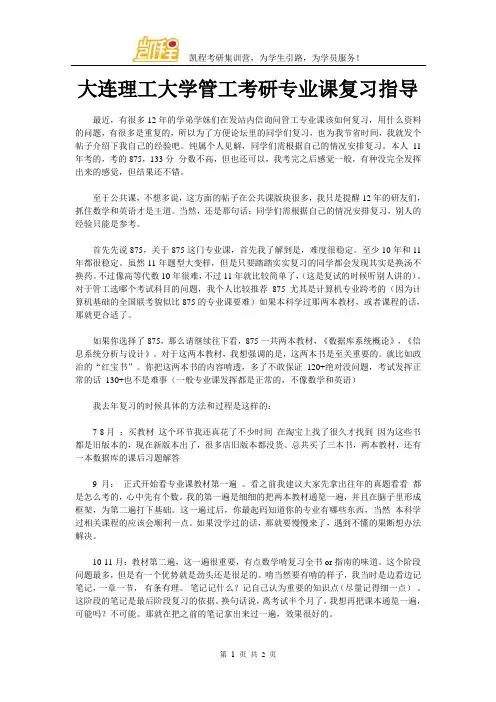 大连理工大学管工考研专业课复习指导