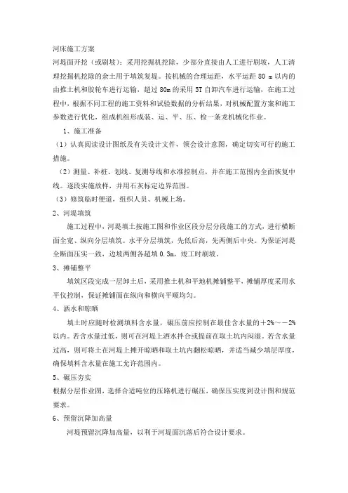 河床、护坡施工方案