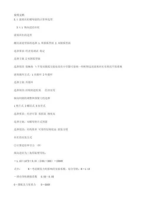 滚珠丝杠的设计计算