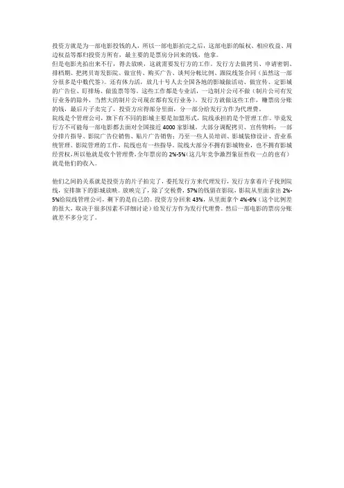 制片方发行方院线之间的关系