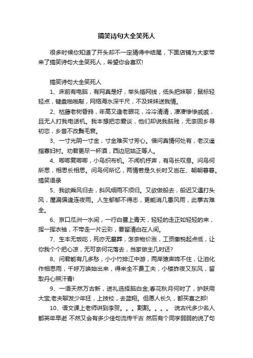搞笑诗句大全笑死人