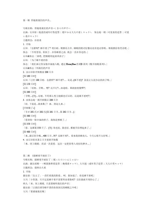 声优数羊系列翻译.