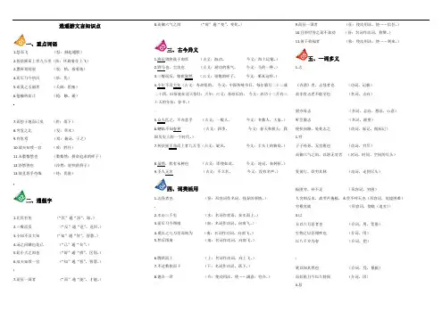 《逍遥游》知识点归纳整理(含解析)