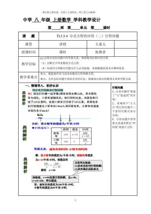 分式方程的应用(二)行程问题
