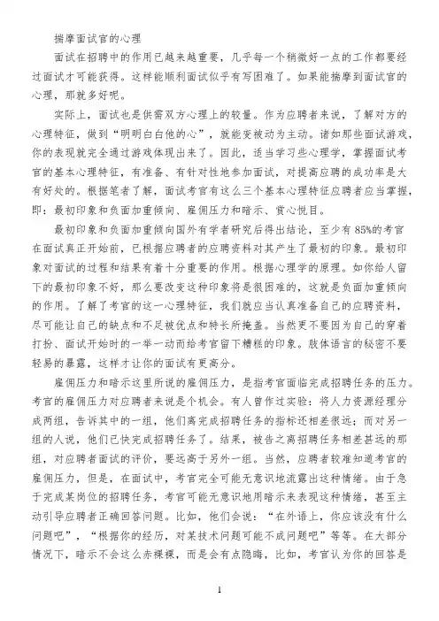 揣摩面试官的心理