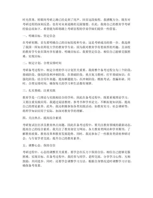 教育学考研经验总结范文