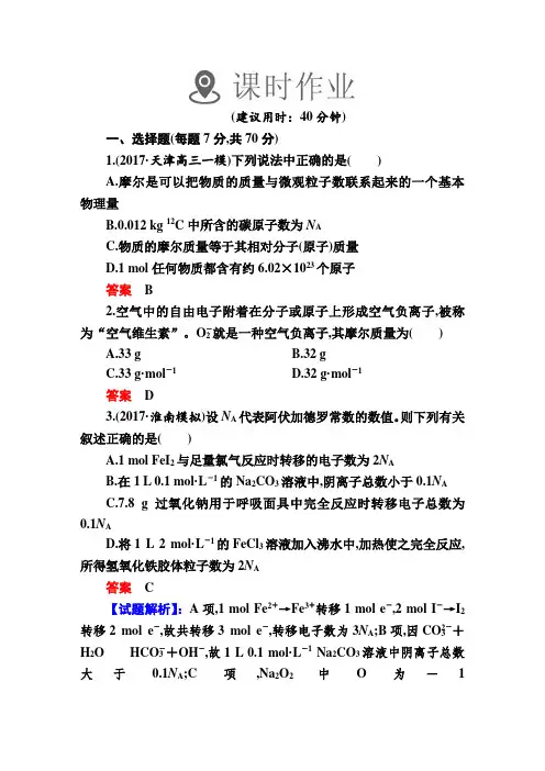 2018版金版教程高考化学一轮总复习学案课件1a课时作业