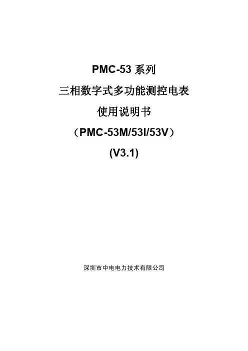 PMC53电表说明书