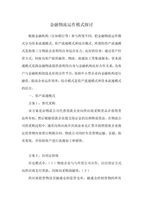金融物流运作模式探讨