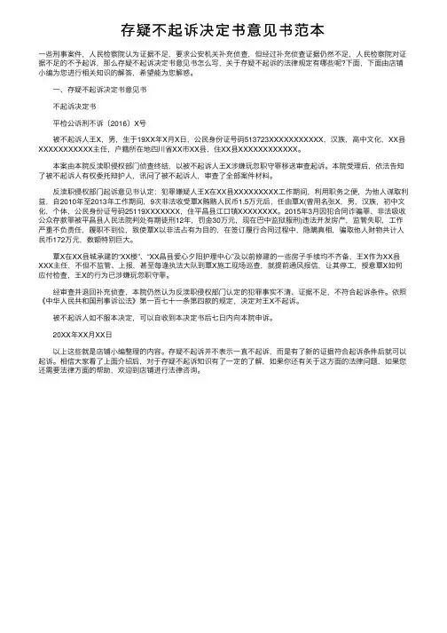 存疑不起诉决定书意见书范本