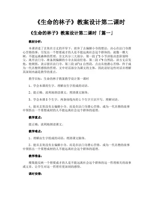 《生命的林子》教案设计第二课时