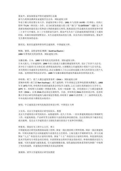 当代活跃的建筑设计大师