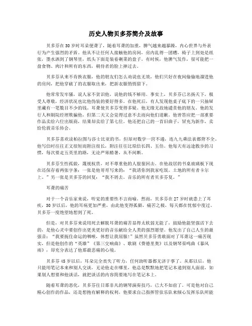 历史人物贝多芬简介及故事