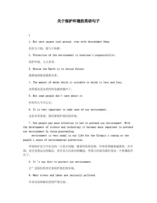 关于保护环境的英语句子