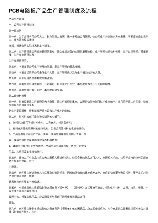 PCB电路板产品生产管理制度及流程