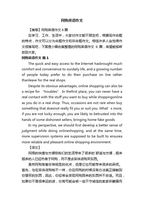 【推荐】网购英语作文6篇