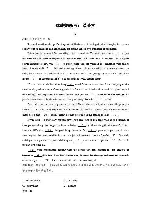 【高考复习】2018年江苏高考英语专题二完形填空：第三步议论文