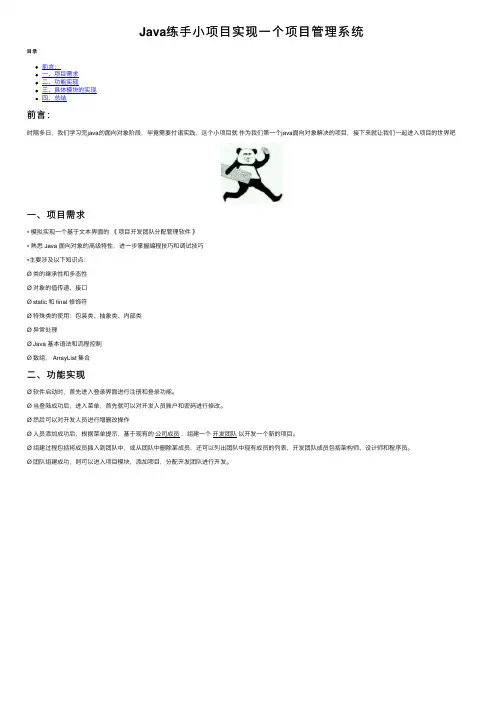 Java练手小项目实现一个项目管理系统