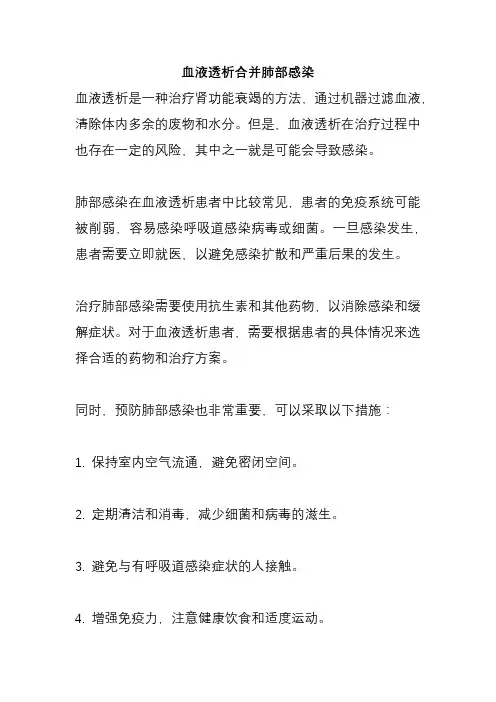 血液透析合并肺部感染