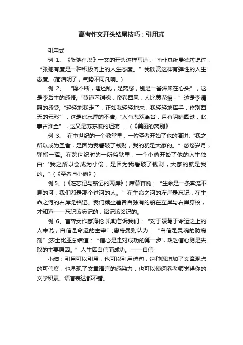 高考作文开头结尾技巧：引用式