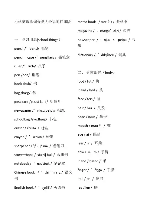 小学英语单词分类大全完美版